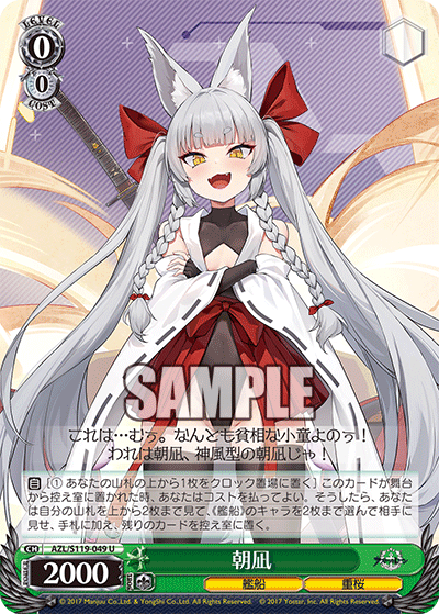 (U) 0/0 Asanagi (Warship/Sakura Empire)