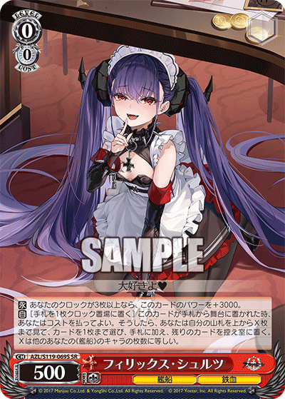 (SR) 0/0 Felix Schultz (Warship/Iron Blood)