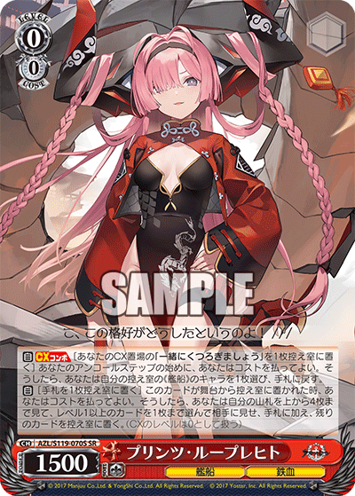 (SR) 0/0 Prinz Rupprecht (Warship/Iron Blood)