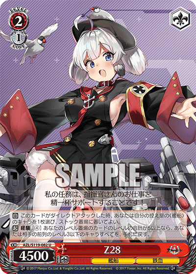 (U) 2/1 Z28 (Warship/Iron Blood)
