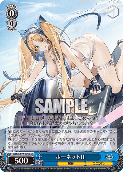 (SR) 0/0 Hornet II (Warship/Eagle Union)