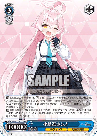 (TD) 3/2 Hoshino (Kivotos/Countermeasures Committee)