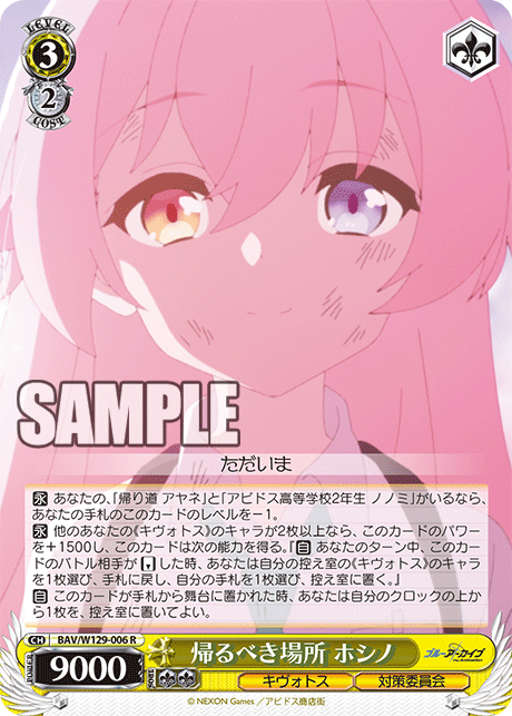 (R) 3/2 Hoshino (Kivotos/Countermeasures Committee)