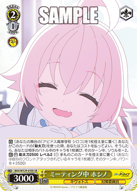 (SR) 2/1 Hoshino (Kivotos/Countermeasures Committee)
