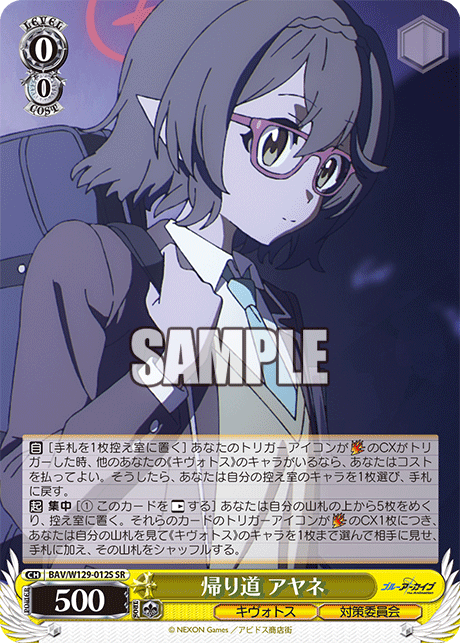 (SR) 0/0 Ayane (Kivotos/Countermeasures Committee)