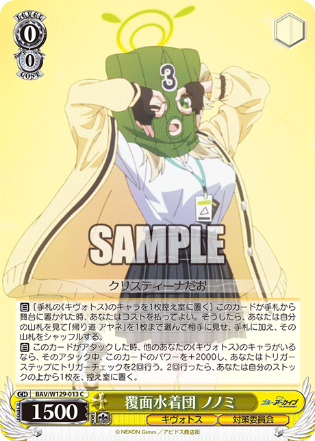 (C) 0/0 Nonomi (Kivotos/Countermeasures Committee)