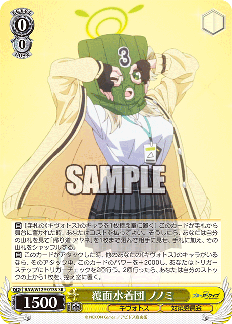 (SR) 0/0 Nonomi (Kivotos/Countermeasures Committee)