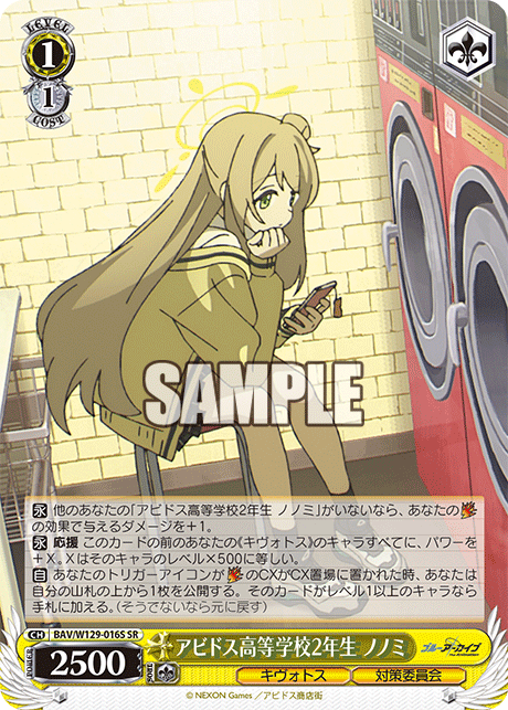 (SR) 1/1 Nonomi (Kivotos/Countermeasures Committee)