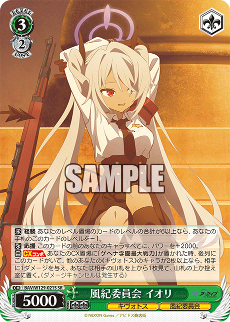 (SR) 3/2 Iori (Kivotos/Disciplinary Committee)