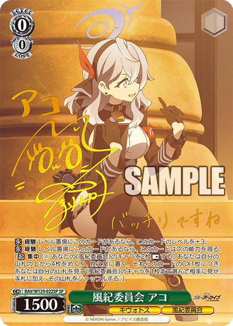 (SP) 0/0 Ako (Kivotos/Disciplinary Committee)