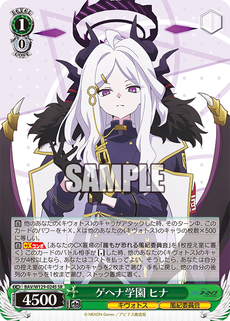 (SR) 1/0 Hina (Kivotos/Disciplinary Committee)