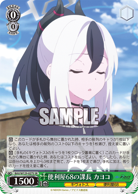 (SR) 0/0 Kayoko (Kivotos/Problem Solver 68)