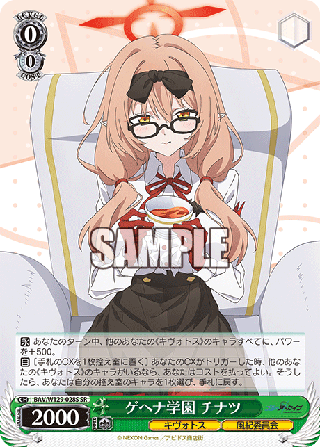 (SR) 0/0 Chinatsu (Kivotos/Disciplinary Committee)