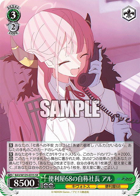 (SR) 3/2 Aru (Kivotos/Problem Solver 68)