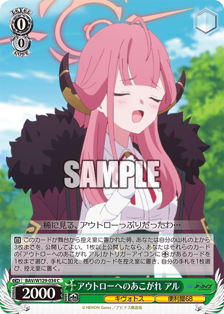 (C) 0/0 Aru (Kivotos/Problem Solver 68)