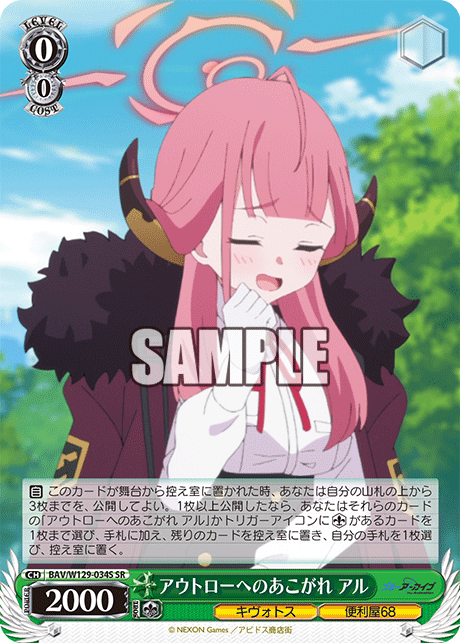 (SR) 0/0 Aru (Kivotos/Problem Solver 68)