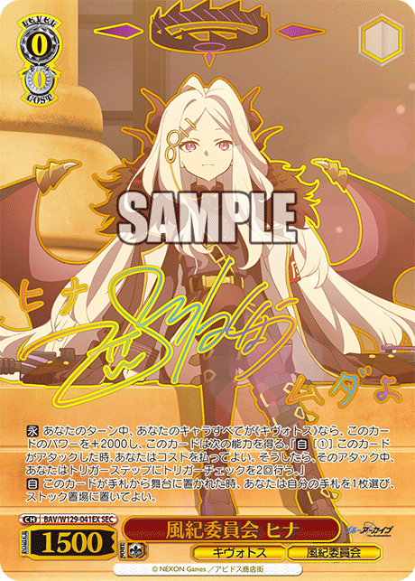 (SEC) 0/0 Hina (Kivotos/Disciplinary Committee)