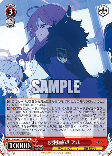 (RR) 3/2 Aru (Kivotos/Problem Solver 68)