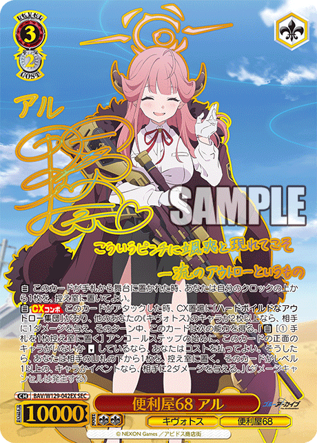 (SEC) 3/2 Aru (Kivotos/Problem Solver 68)
