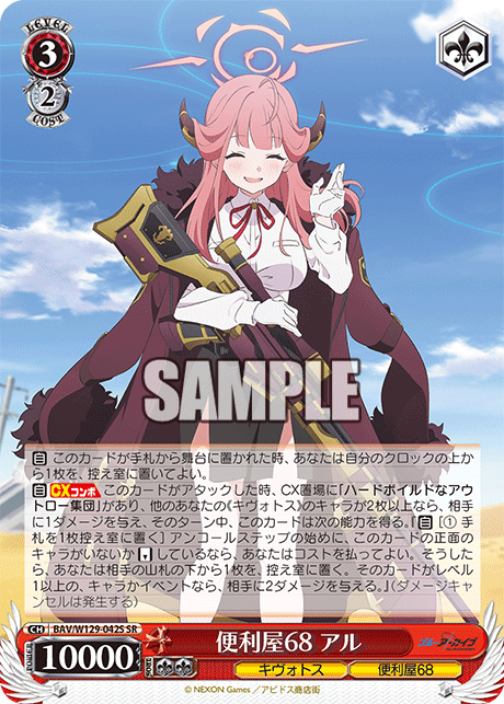 (SR) 3/2 Aru (Kivotos/Problem Solver 68)