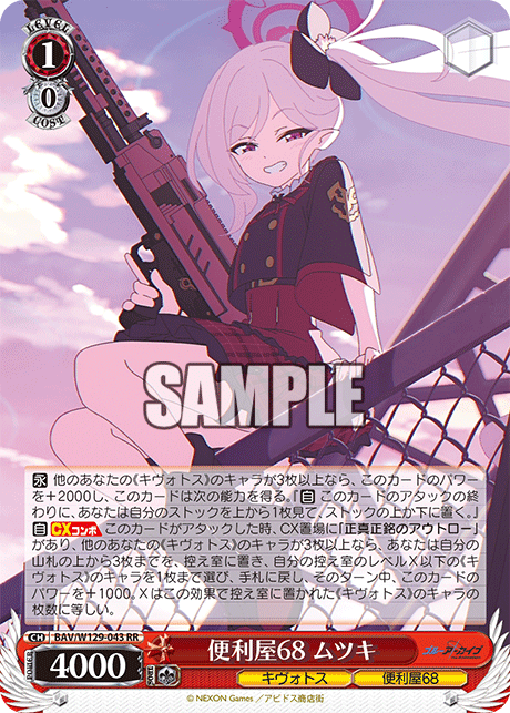 (RR) 1/0 Mutsuki (Kivotos/Problem Solver 68)