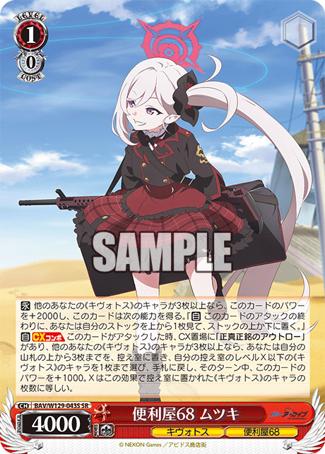 (SR) 1/0 Mutsuki (Kivotos/Problem Solver 68)