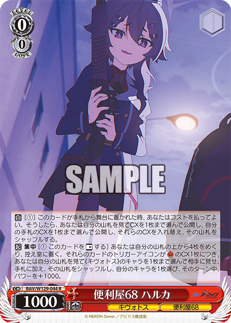 (R) 0/0 Haruka (Kivotos/Problem Solver 68)