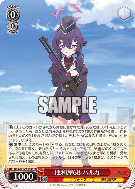 (SR) 0/0 Haruka (Kivotos/Problem Solver 68)