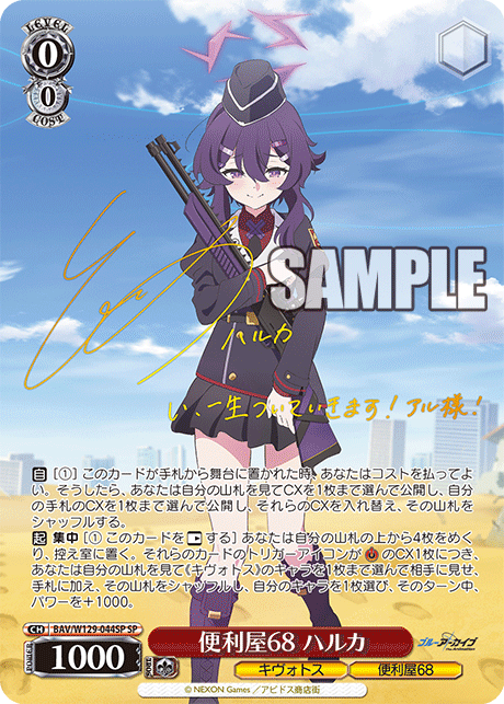 (SP) 0/0 Haruka (Kivotos/Problem Solver 68)
