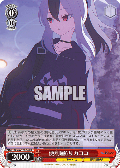 (R) 0/0 Kayoko (Kivotos/Problem Solver 68)