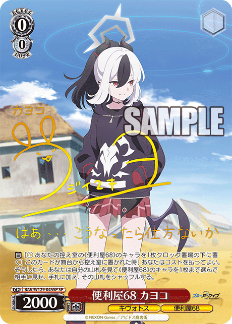 (SP) 0/0 Kayoko (Kivotos/Problem Solver 68)
