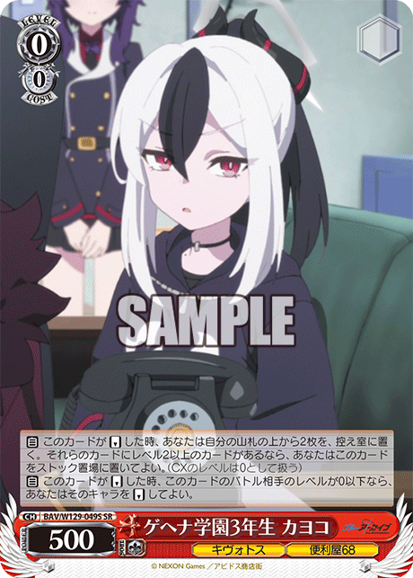 (SR) 0/0 Kayoko (Kivotos/Problem Solver 68)