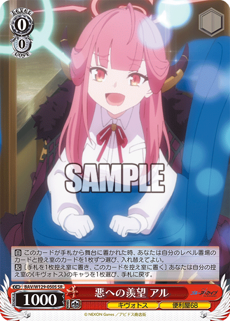 (SR) 0/0 Aru (Kivotos/Problem Solver 68)