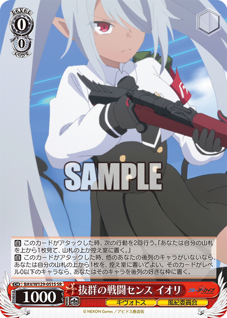 (SR) 0/0 Iori (Kivotos/Disciplinary Committee)