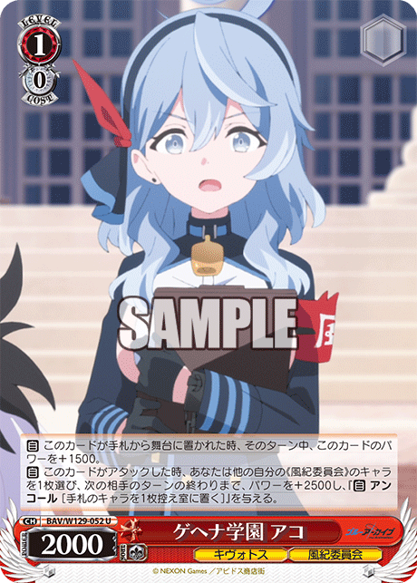 (U) 1/0 Ako (Kivotos/Disciplinary Committee)