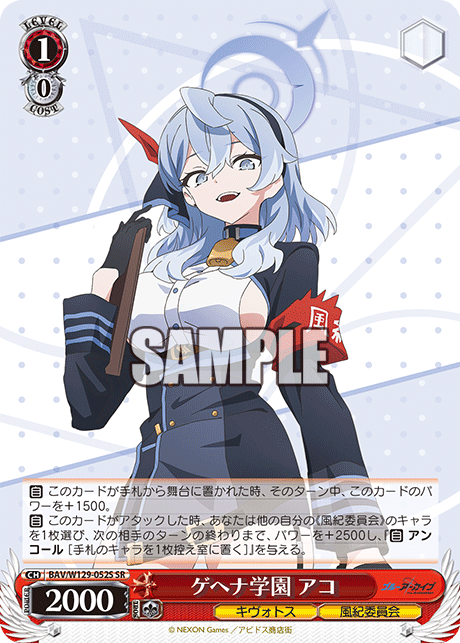 (SR) 1/0 Ako (Kivotos/Disciplinary Committee)