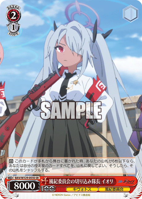 (SR) 2/1 Iori (Kivotos/Disciplinary Committee)