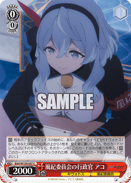 (C) 0/0 Ako (Kivotos/Disciplinary Committee)