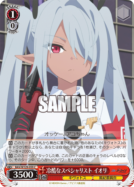 (C) 1/0 Iori (Kivotos/Disciplinary Committee)