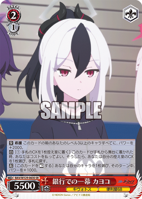 (SR) 2/1 Kayoko (Kivotos/Problem Solver 68)