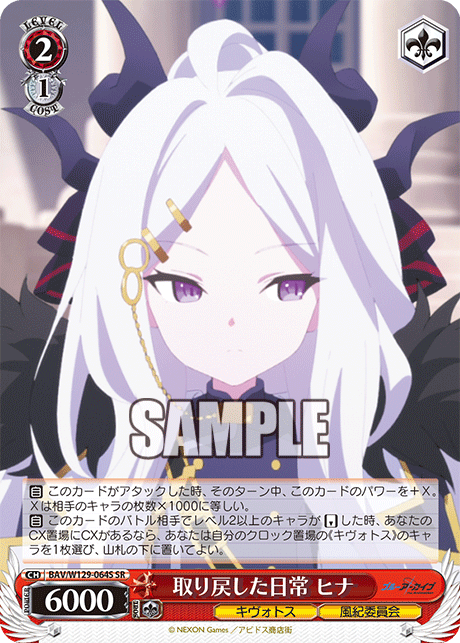 (SR) 2/1 Hina (Kivotos/Disciplinary Committee)