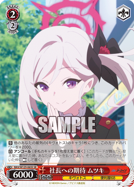 (SR) 2/2 Mutsuki (Kivotos/Problem Solver 68)