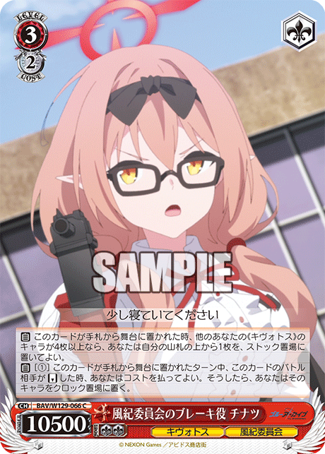 (C) 3/2 Chinatsu (Kivotos/Disciplinary Committee)