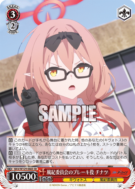 (SR) 3/2 Chinatsu (Kivotos/Disciplinary Committee)