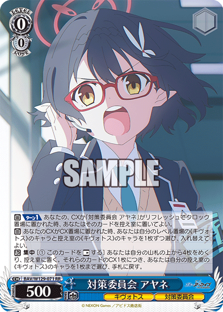 (RR) 0/0 Ayane (Kivotos/Countermeasures Committee)