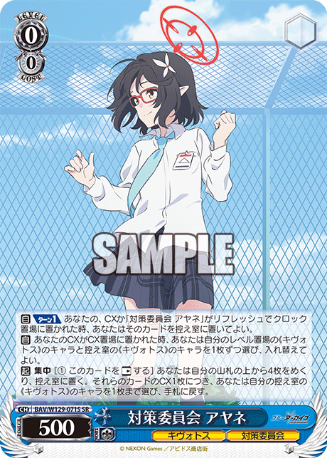 (SR) 0/0 Ayane (Kivotos/Countermeasures Committee)