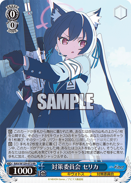 (RR) 0/0 Serika (Kivotos/Countermeasures Committee)