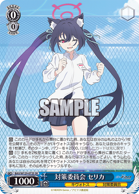 (SR) 0/0 Serika (Kivotos/Countermeasures Committee)