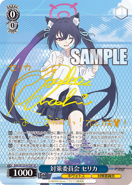 (SP) 0/0 Serika (Kivotos/Countermeasures Committee)