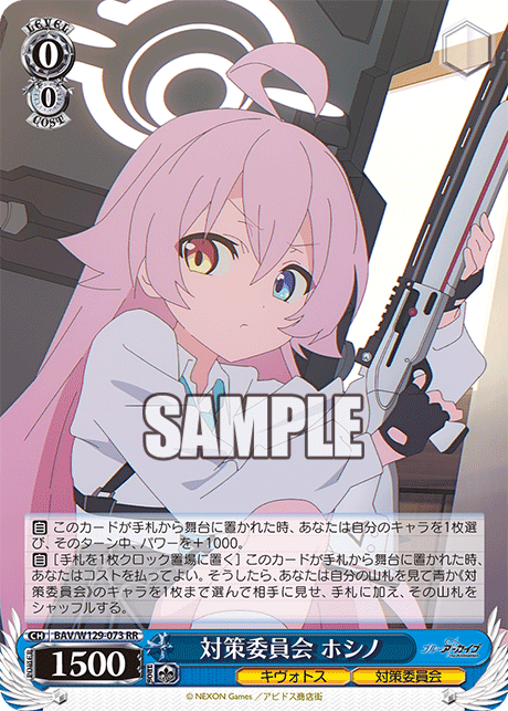 (RR) 0/0 Hoshino (Kivotos/Countermeasures Committee)